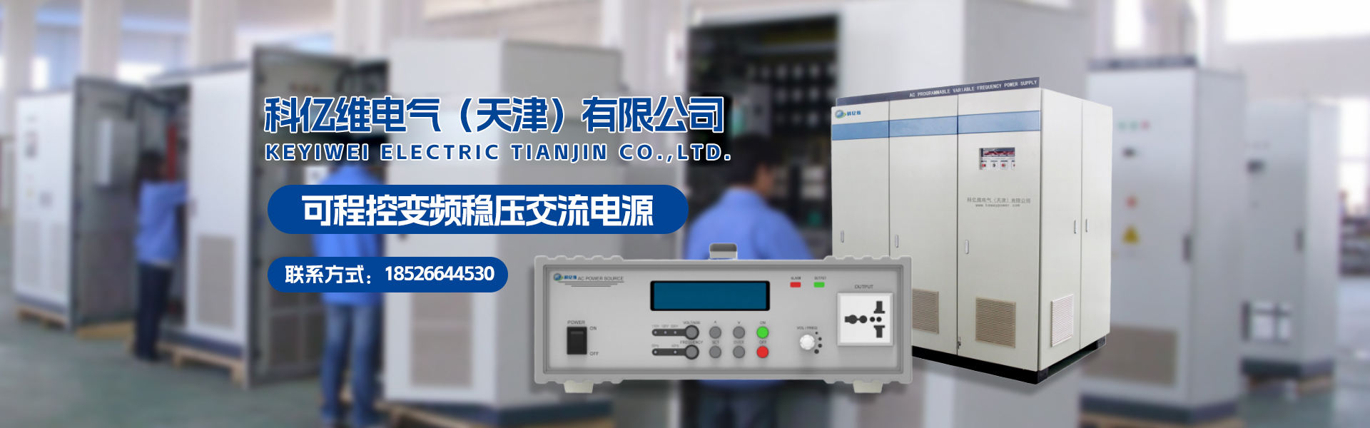 科億維電氣(天津)有限公司